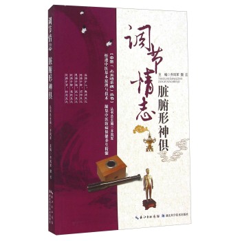 中医上工治未病丛书：调节情志脏腑形神俱 下载