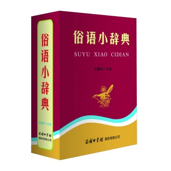 俗语小辞典 下载