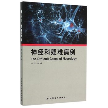 神经科疑难病例 下载