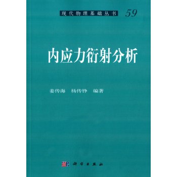 内应力衍射分析 下载