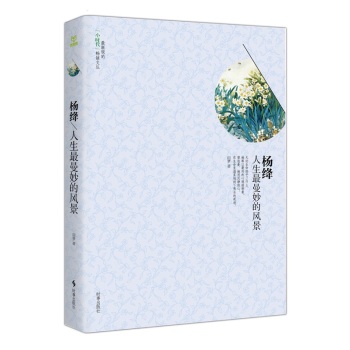 杨绛：人生最曼妙的风景 下载