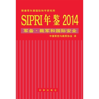 sipri年鉴2014：军控·裁军和国际安全 下载
