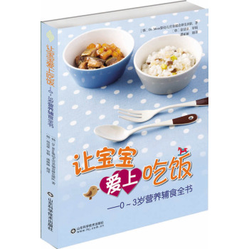 让宝宝爱上吃饭：0~3岁营养辅食全书 下载