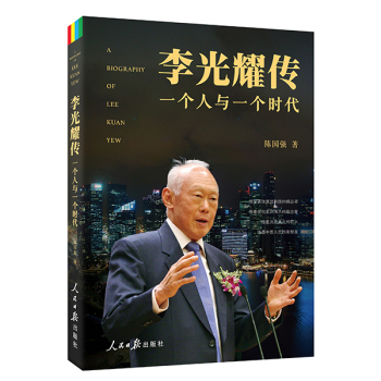 李光耀传：一个人和一个时代 下载