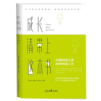 成长，请带上这本书 下载