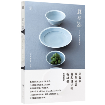 食与器：一日三餐的视觉味道 下载