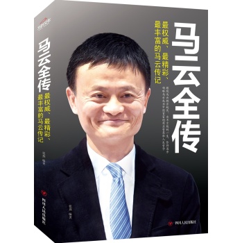 马云全传 下载