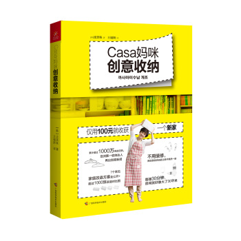 Casa妈咪创意收纳 下载
