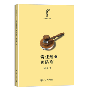 责任刑与预防刑 下载
