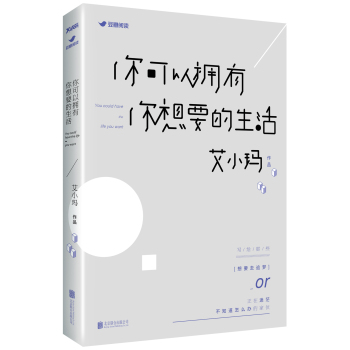 你可以拥有你想要的生活 下载