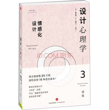 设计心理学 3：情感化设计 下载
