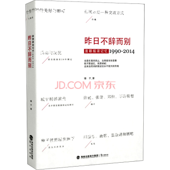 昨日不辞而别：废都摇滚记忆1990-2014 下载