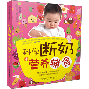 科学断奶+营养辅食 下载