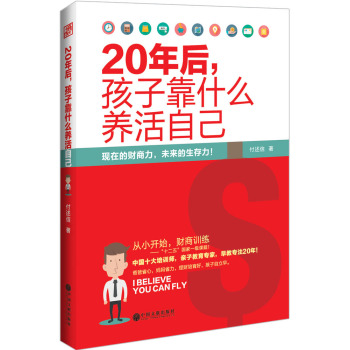 20年后，孩子靠什么养活自己 下载