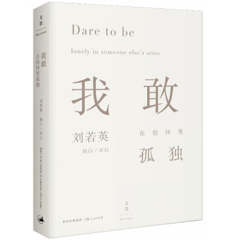我敢在你怀里孤独 下载