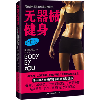 无器械健身·女性版 下载