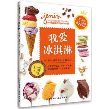 我爱冰淇淋 下载