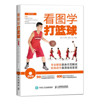 看图学打篮球 下载