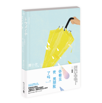 你看见我男朋友了吗？ 下载