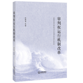 审判权运行机制改革 下载