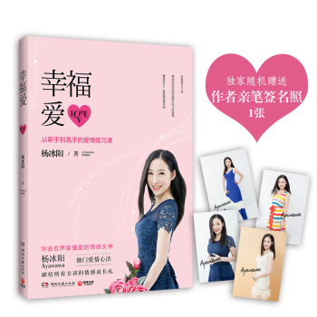幸福爱：从新手到高手的爱情修习课 下载