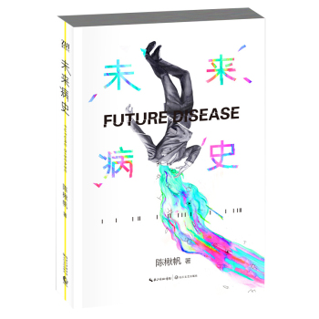未来病史 下载