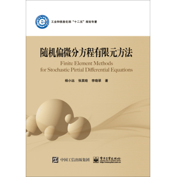 随机偏微分方程有限元方法 下载