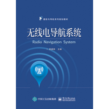 无线电导航系统 下载