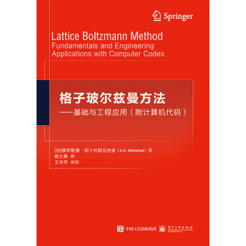 格子玻尔兹曼方法：基础与工程应用 下载