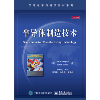 半导体制造技术 下载
