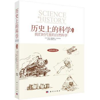 历史上的科学3：我们时代中的自然科学 下载