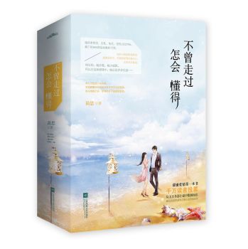 不曾走过，怎会懂得 下载