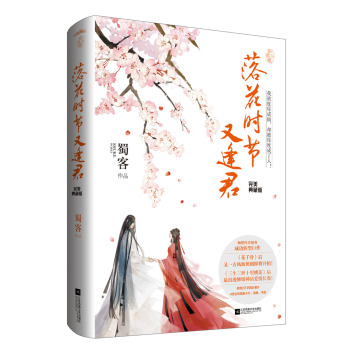 落花时节又逢君·完美典藏版 下载