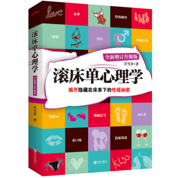 滚床单心理学 下载