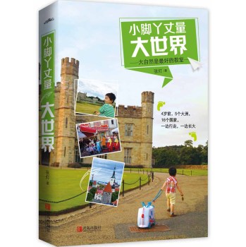 小脚丫丈量大世界 下载