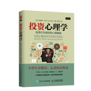 投资心理学：投资行为背后的心理奥秘 下载