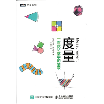 度量 一首献给数学的情歌 下载