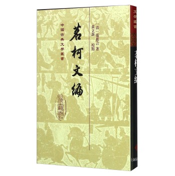 茗柯文编 下载