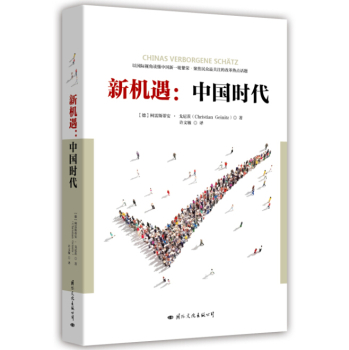 新机遇：中国时代 下载