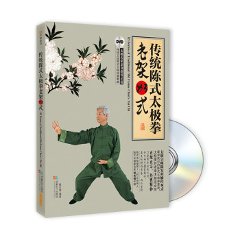 传统陈式太极拳老架83式 下载