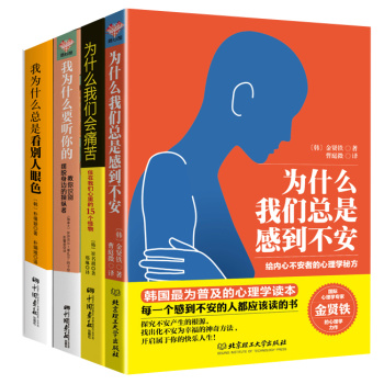 为什么我们总是感到不安：摆脱痛苦、摆脱眼色、摆脱身边的操纵者 下载