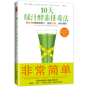 10天绿汁酵素排毒法 下载
