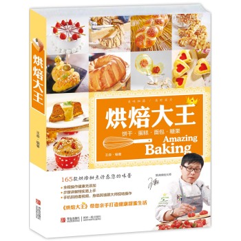 烘焙大王 下载
