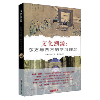 文化溯源：东方与西方的学习理念 下载