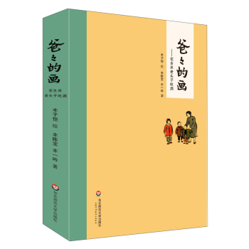 爸爸的画：花生米老头子吃酒 下载