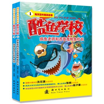 海洋百科爆笑故事 酷鱼学校 下载