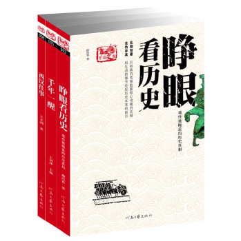 历史枕边书 2：非常史客 下载
