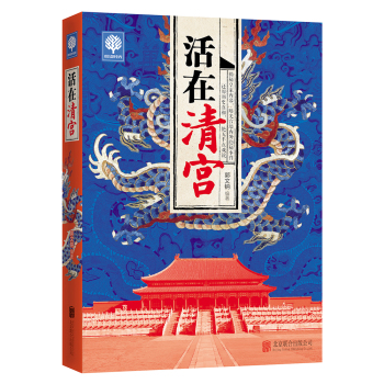 活在清宫 下载