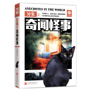 异象之奇闻怪事 下载