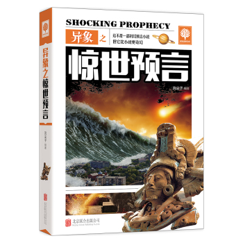 异象之惊世预言 下载